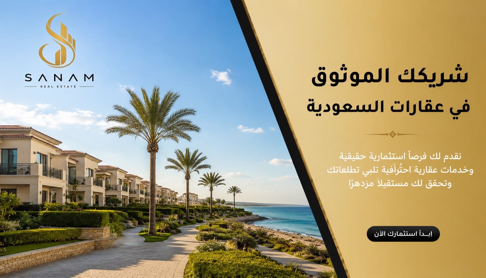 شريكك الموثوق في عقارات السعودية — سنام ريل أستيت