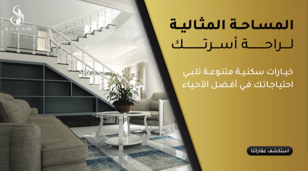 المساحة المثالية لراحة أسرتك